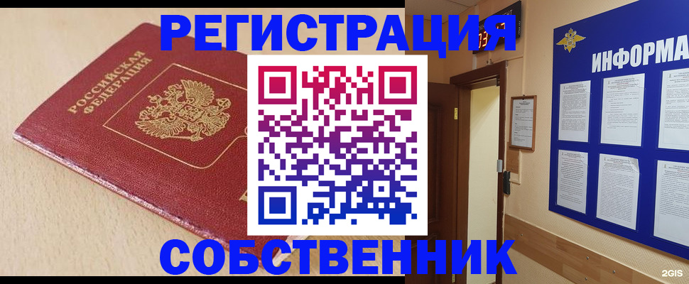 временная регистрация недорого в Нерчинске