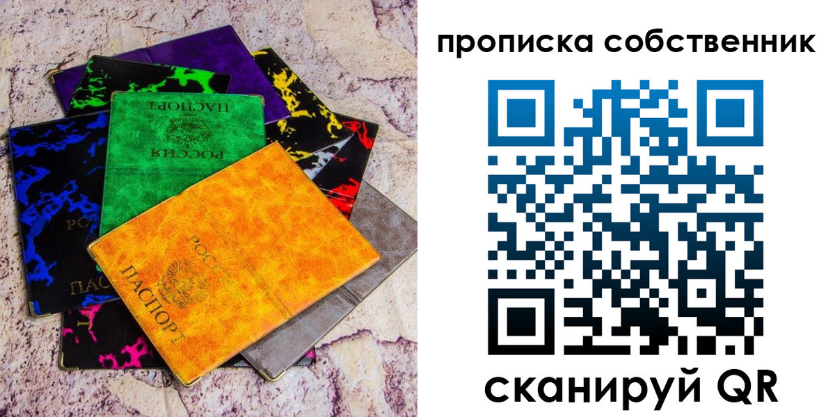 прописка от собственника в Нерчинске