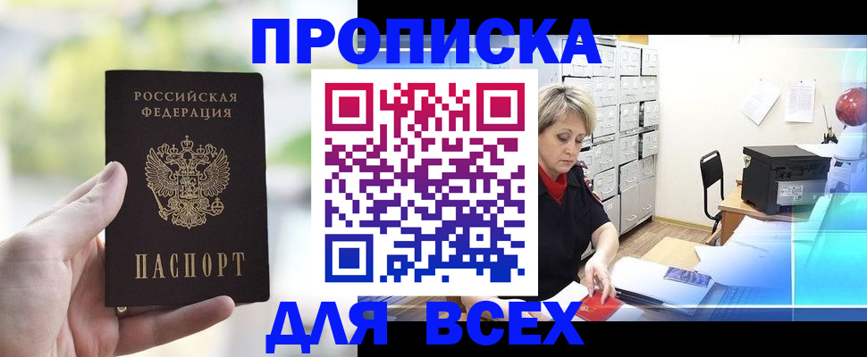 прописка от собственника в Нерчинске